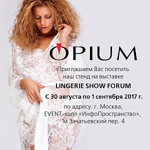 Приглашаем на Lingerie Show-Forum с 30 августа по 1 сентября 2017г