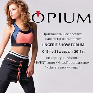 Приглашаем на Lingerie Show-Forum с 19 по 21 февраля 2017г